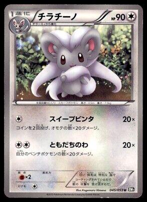 Cinccino #45 from Japanese Black Collection Pokémon card set
