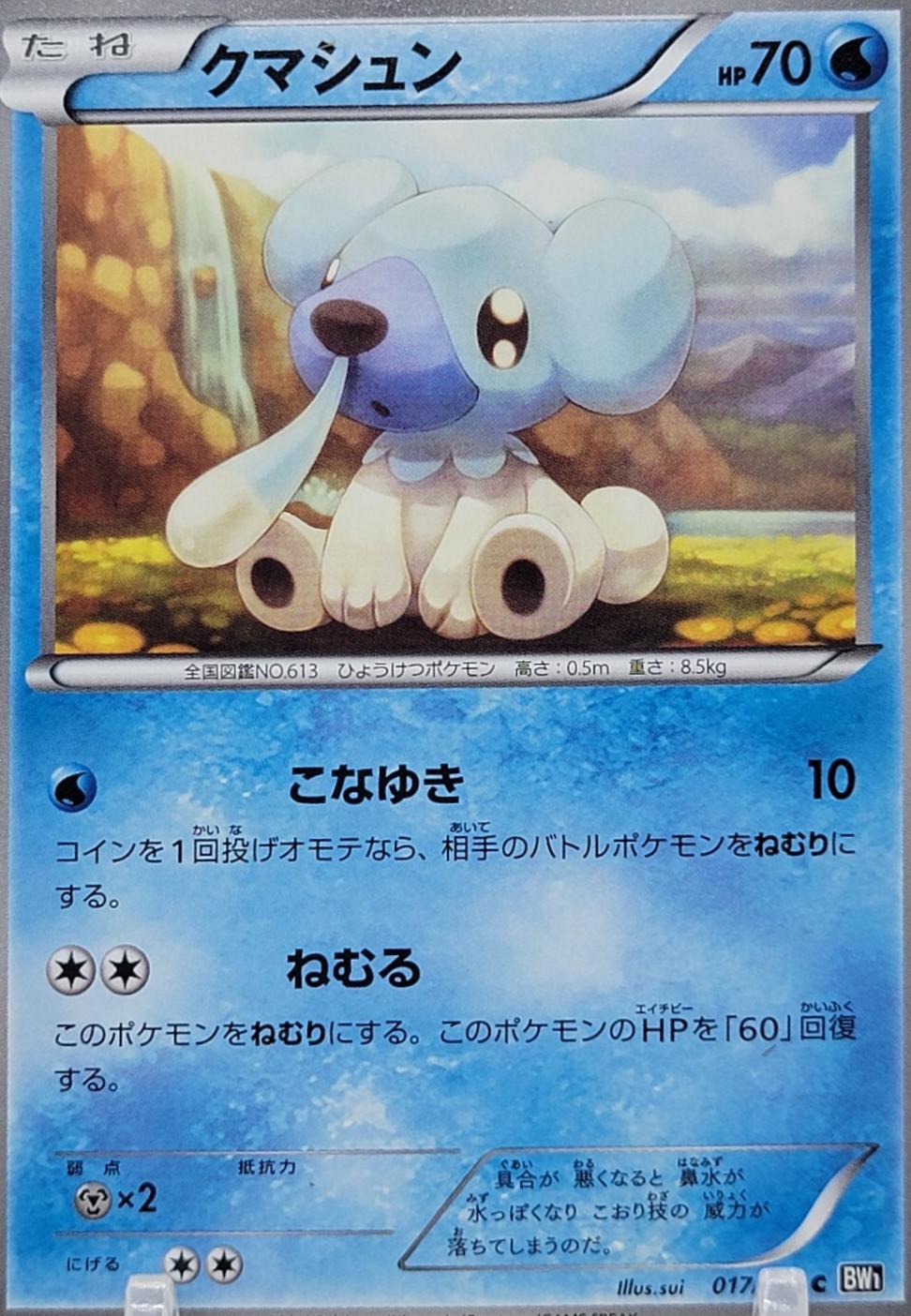 Cubchoo #17 from Japanese Black Collection Pokémon card set