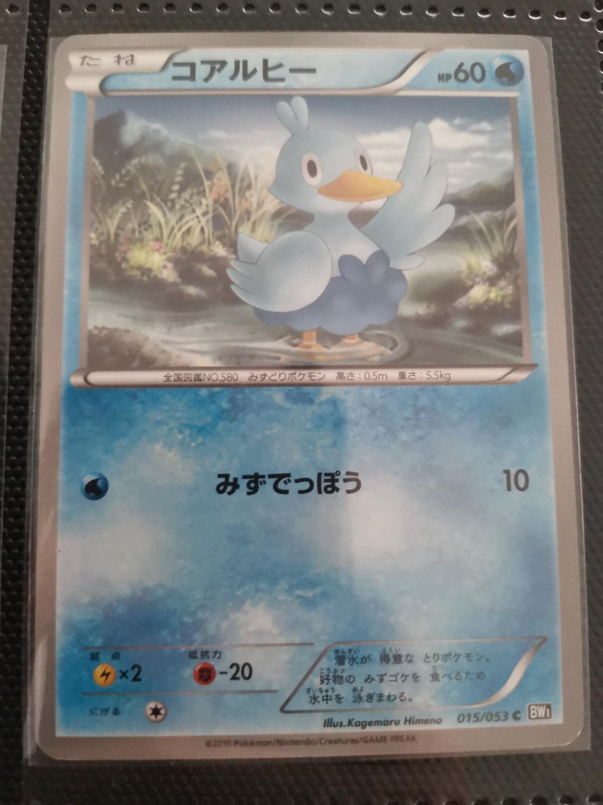 Ducklett #15 from Japanese Black Collection Pokémon card set