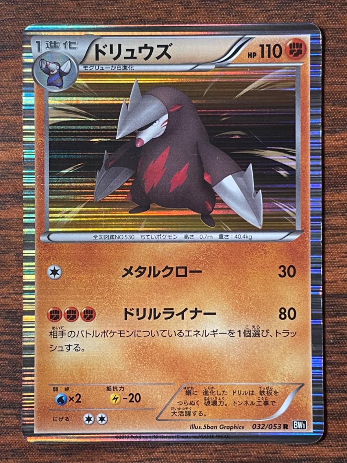 Excadrill #32 from Japanese Black Collection Pokémon card set