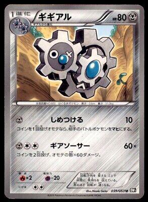 Klang #39 Pokémon Card from Pokemon Japanese Black Collection Set 