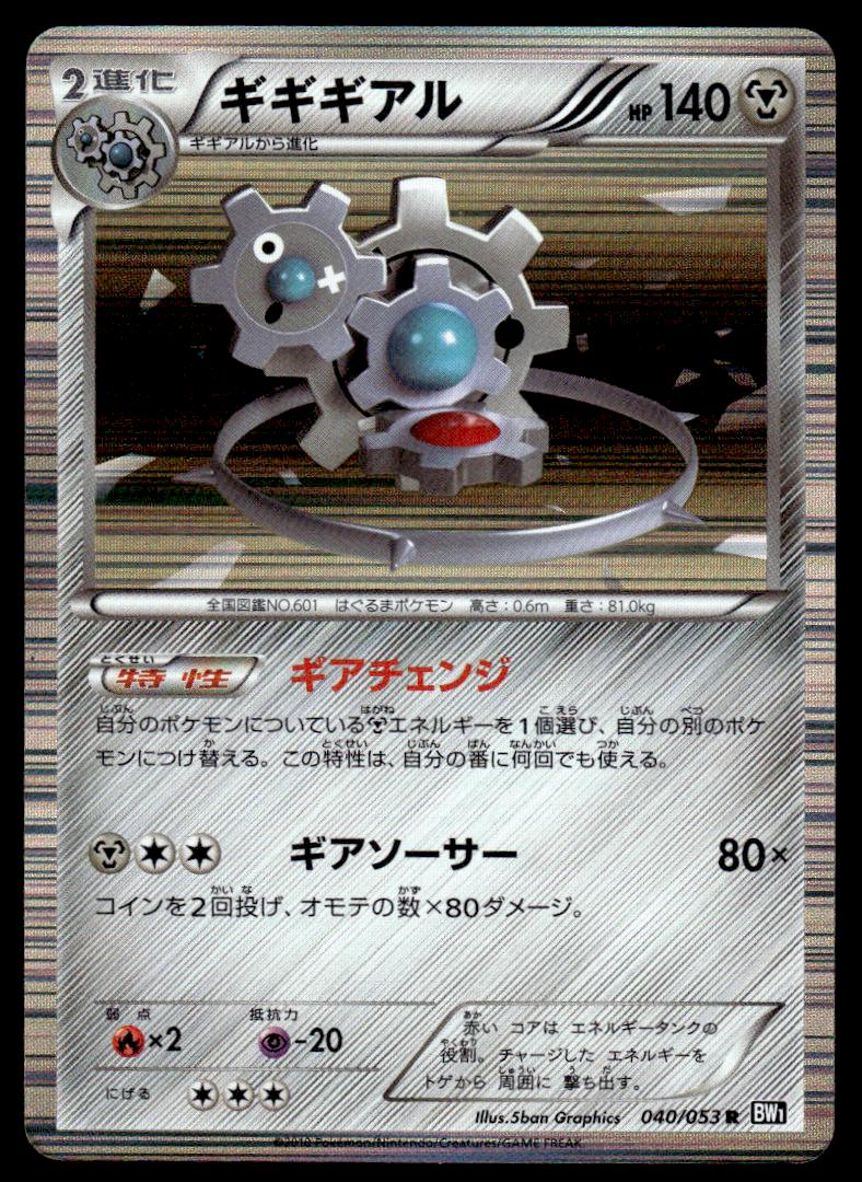 Klinklang #40 from Japanese Black Collection Pokémon card set