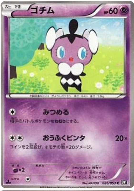 Gothita #26 from Japanese Black Collection Pokémon card set