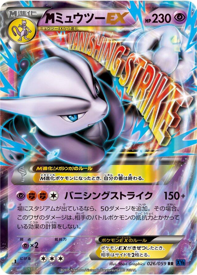 Mega Mewtwo EX #26 from Japanese Blue Shock Pokémon card set