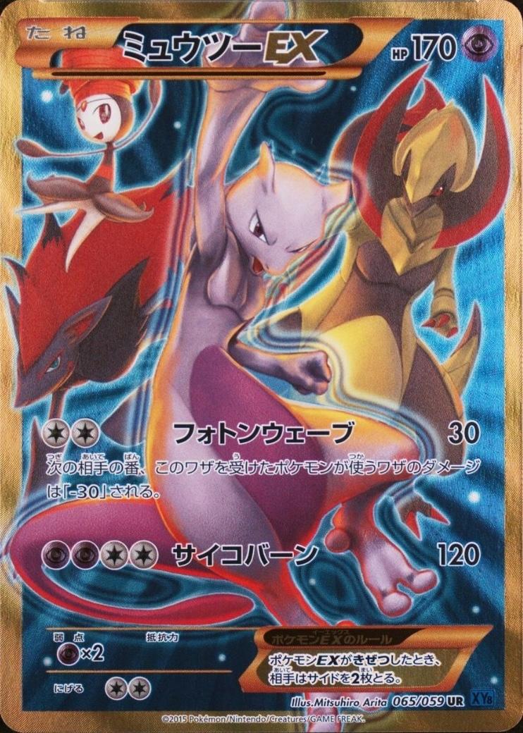 Mewtwo EX #65 from Japanese Blue Shock Pokémon card set
