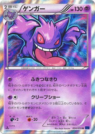 Gengar #24 from Japanese Blue Shock Pokémon card set