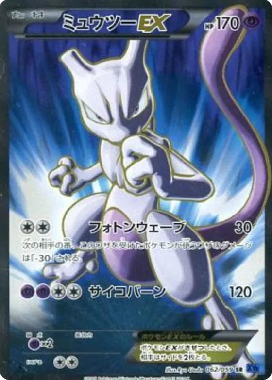 Mewtwo EX #62 from Japanese Blue Shock Pokémon card set