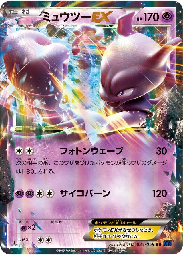 Mewtwo EX #25 from Japanese Blue Shock Pokémon card set