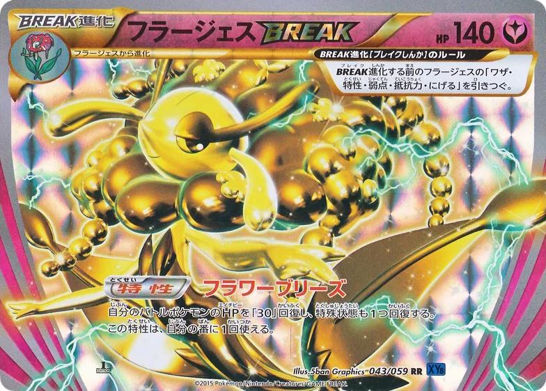 Florges BREAK #43 from Japanese Blue Shock Pokémon card set