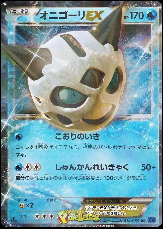 Glalie EX #14 from Japanese Blue Shock Pokémon card set