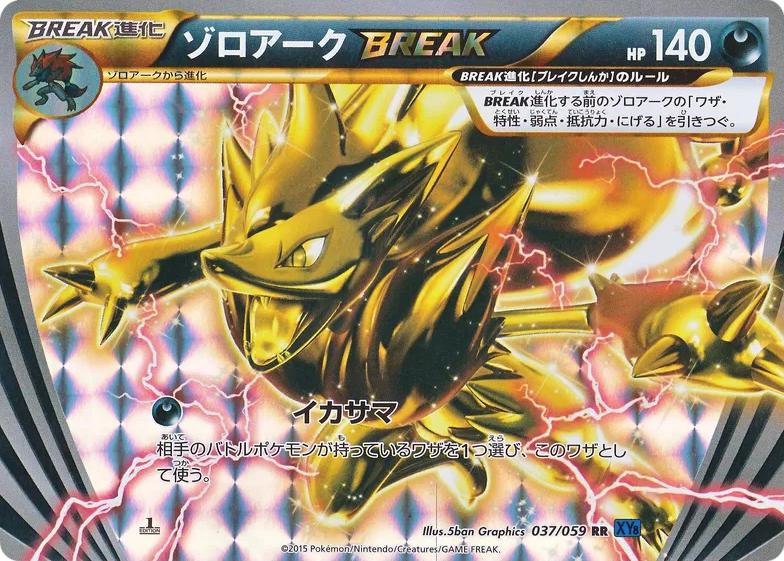 Zoroark BREAK #37 from Japanese Blue Shock Pokémon card set