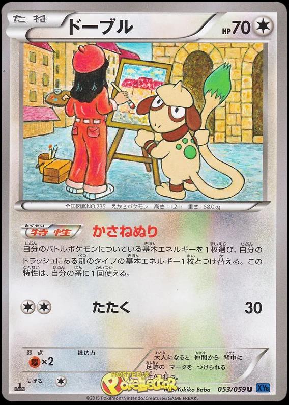 Smeargle #53 from Japanese Blue Shock Pokémon card set