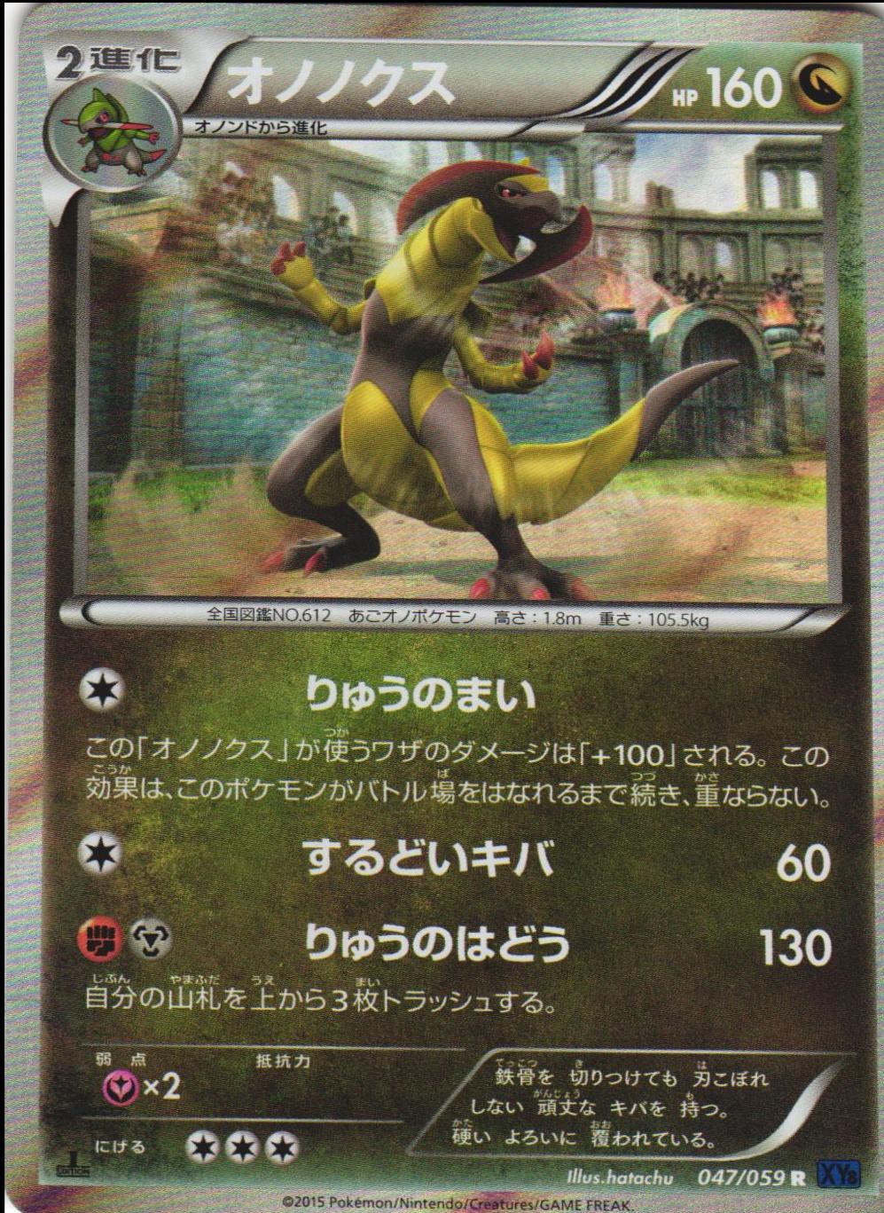 Haxorus #47 from Japanese Blue Shock Pokémon card set
