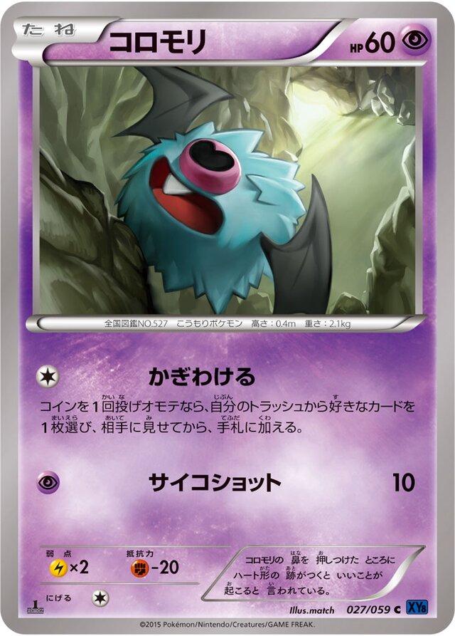 Woobat #27 Pokémon Card from Pokemon Japanese Blue Shock Set 