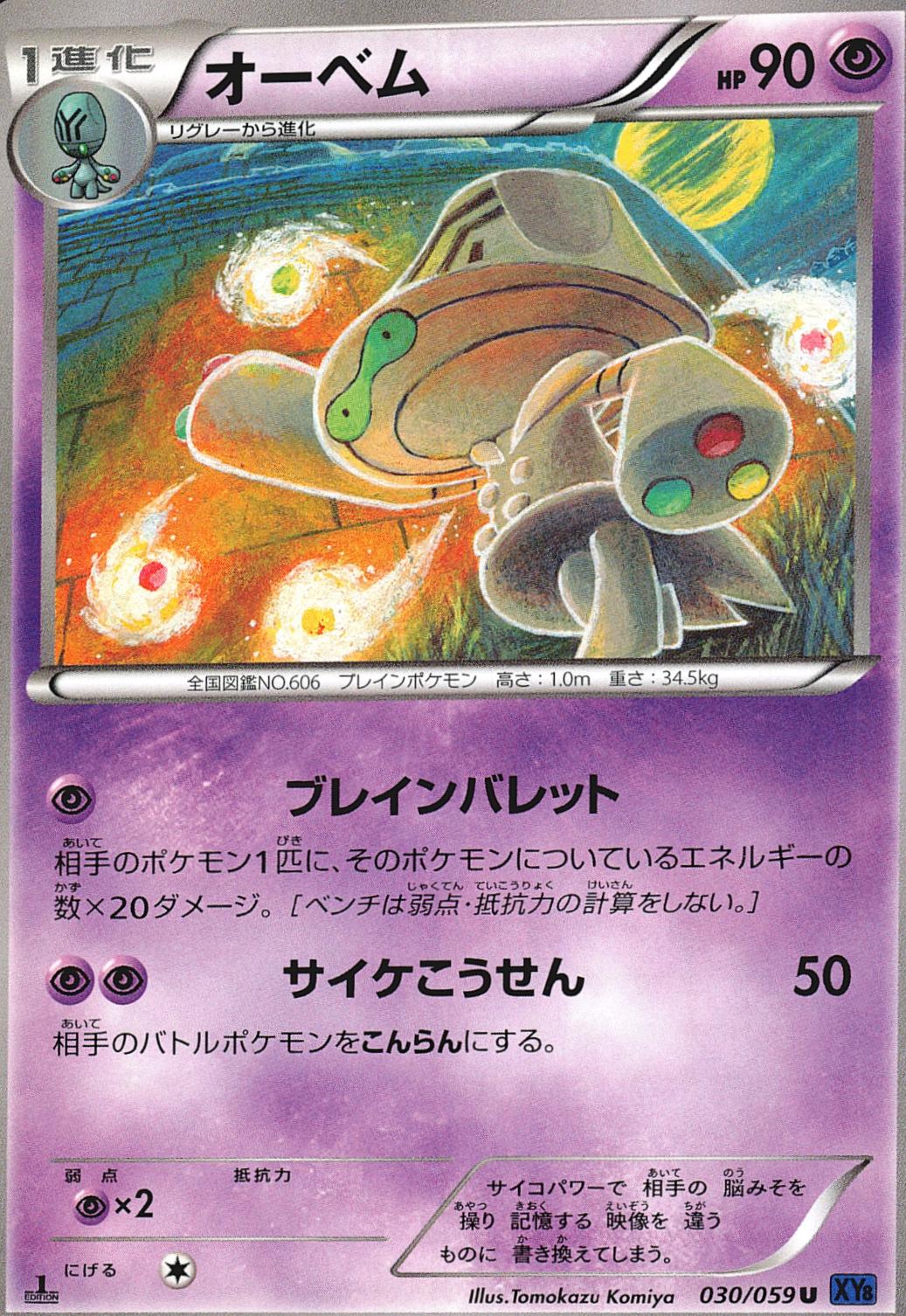 Beheeyem #30 from Japanese Blue Shock Pokémon card set