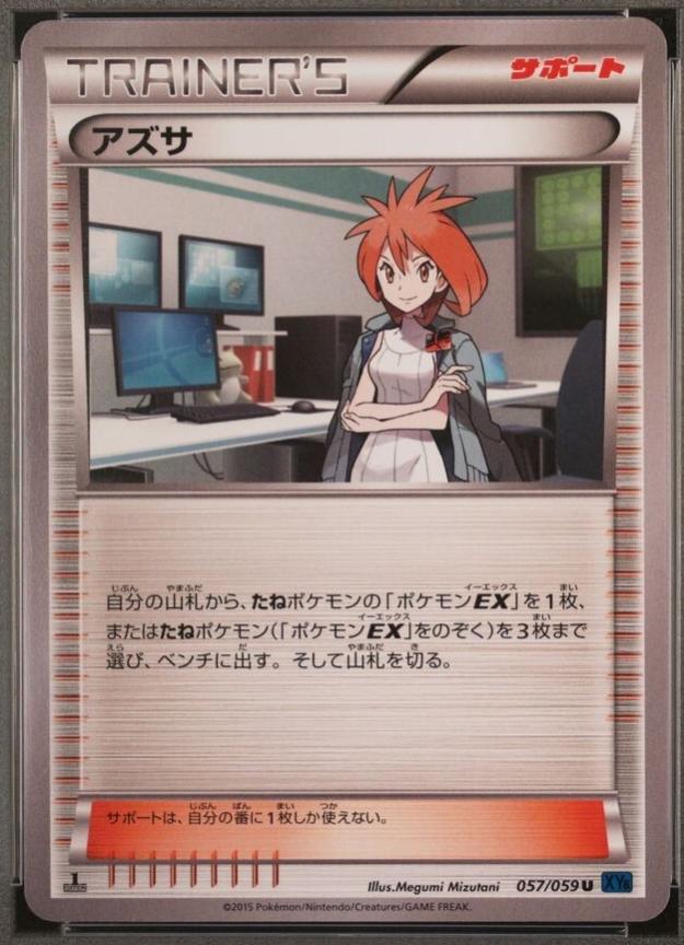 Brigette #57 from Japanese Blue Shock Pokémon card set