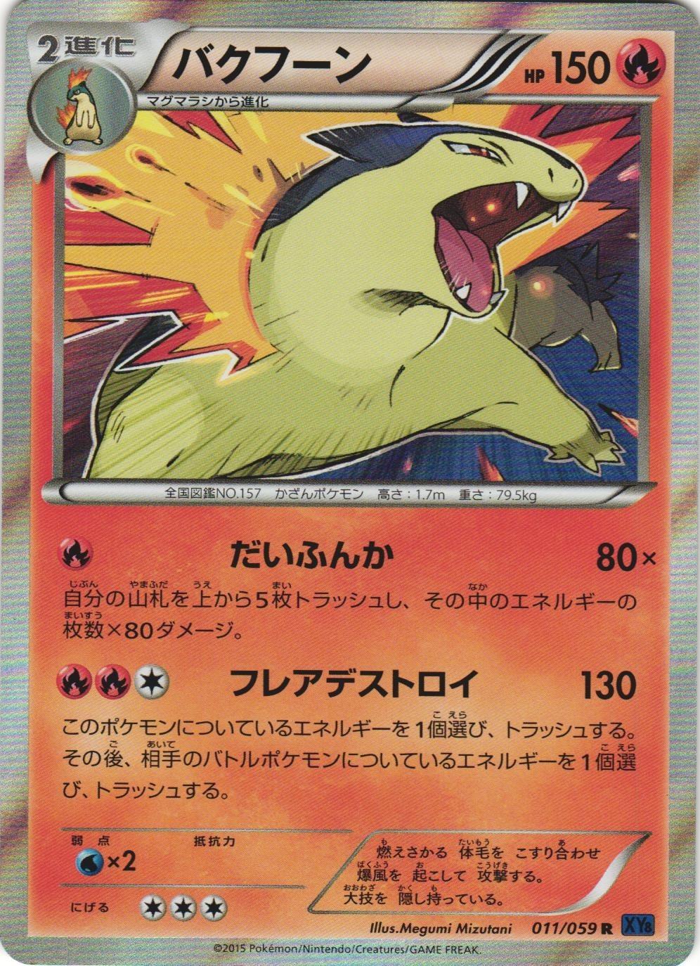 Typhlosion #11 from Japanese Blue Shock Pokémon card set
