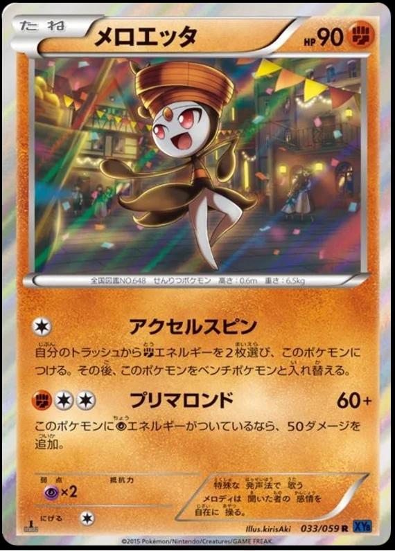 Meloetta #33 from Japanese Blue Shock Pokémon card set