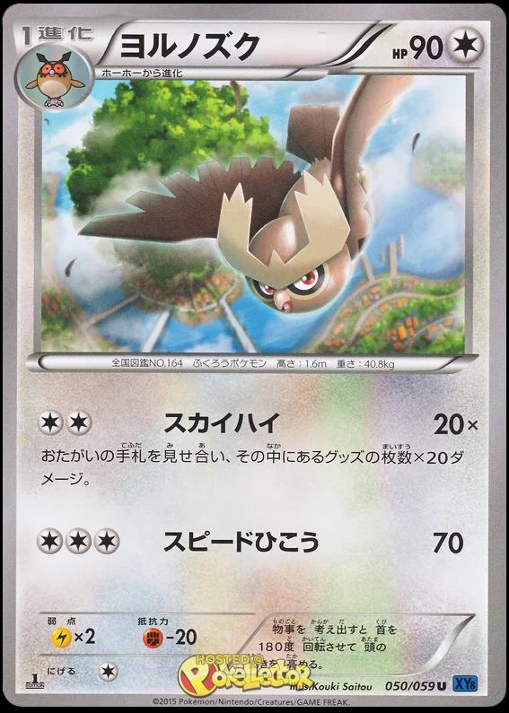 Noctowl #50 from Japanese Blue Shock Pokémon card set