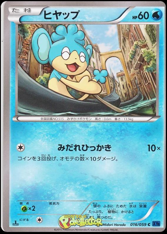 Panpour #16 Pokémon Card from Pokemon Japanese Blue Shock Set 