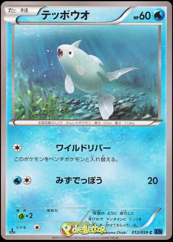 Remoraid #12 from Japanese Blue Shock Pokémon card set