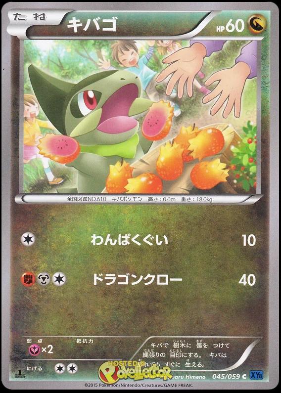Axew #45 from Japanese Blue Shock Pokémon card set