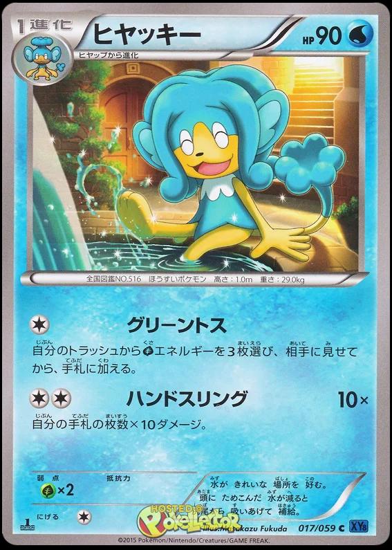 Simipour #17 Pokémon Card from Pokemon Japanese Blue Shock Set 