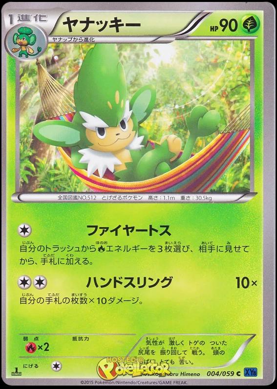 Simisage #4 from Japanese Blue Shock Pokémon card set