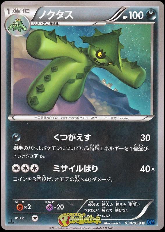 Cacturne #34 Pokémon Card from Pokemon Japanese Blue Shock Set 