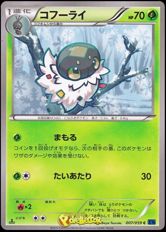 Spewpa #7 from Japanese Blue Shock Pokémon card set