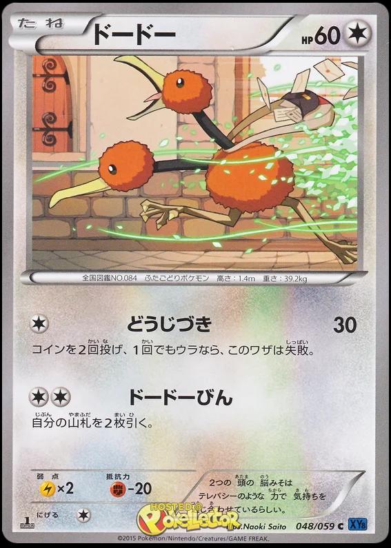 Doduo #48 Pokémon Card from Pokemon Japanese Blue Shock Set 
