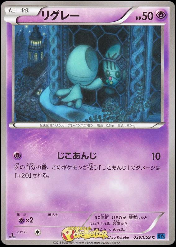 Elgyem #29 from Japanese Blue Shock Pokémon card set
