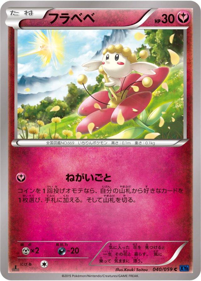 Flabebe #40 Pokémon Card from Pokemon Japanese Blue Shock Set 