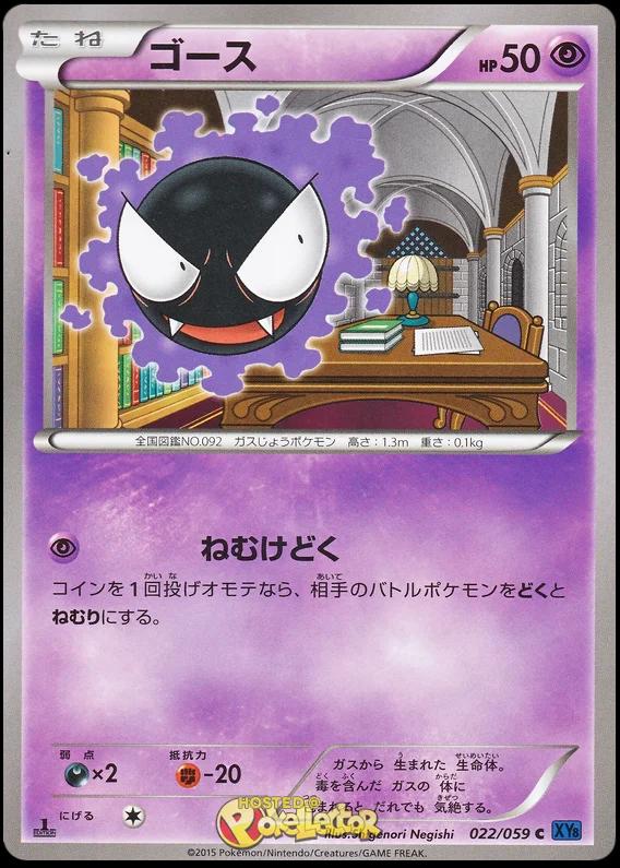 Gastly #22 from Japanese Blue Shock Pokémon card set