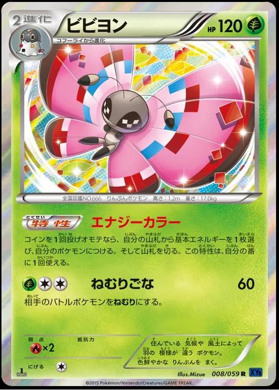Vivillon #8 from Japanese Blue Shock Pokémon card set