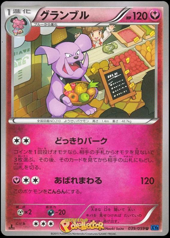 Granbull #39 from Japanese Blue Shock Pokémon card set