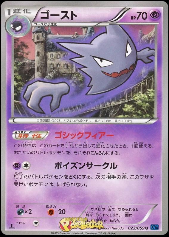 Haunter #23 from Japanese Blue Shock Pokémon card set