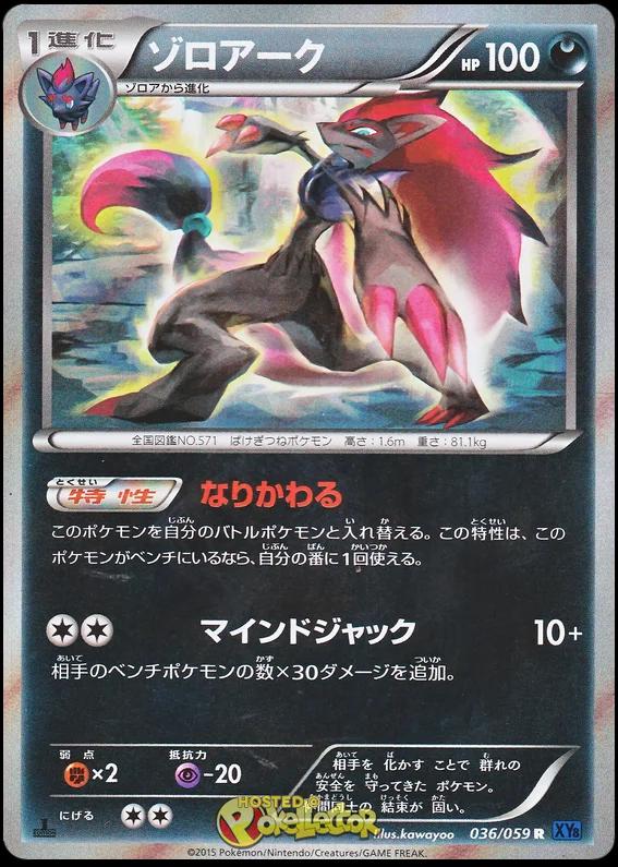 Zoroark #36 from Japanese Blue Shock Pokémon card set