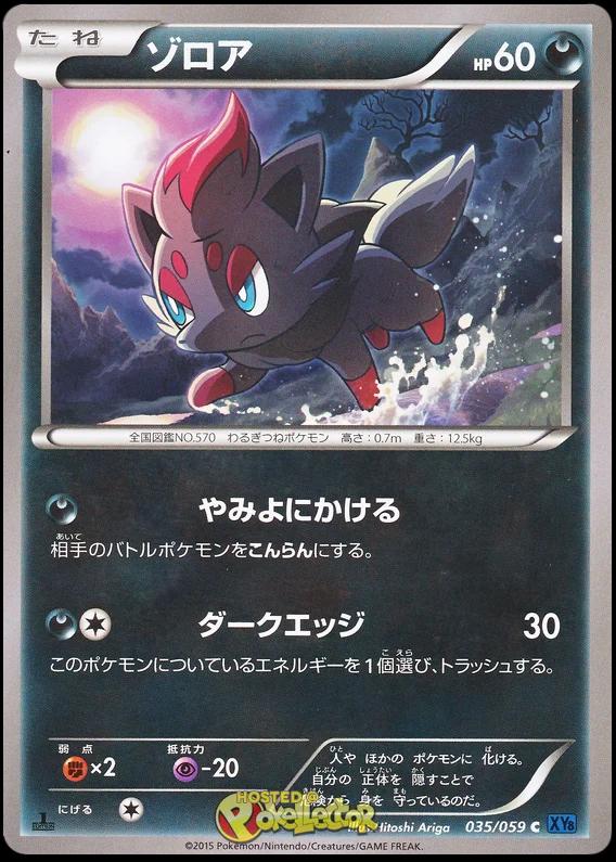 Zorua #35 Pokémon Card from Pokemon Japanese Blue Shock Set 