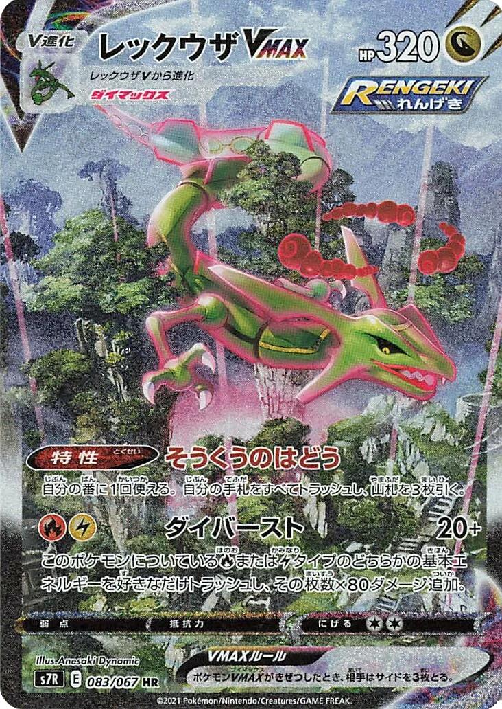 Rayquaza VMAX #83 from Japanese Blue Sky Stream Pokémon card set