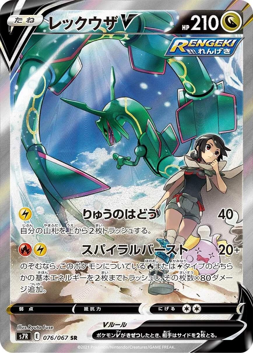 Rayquaza V #76 from Japanese Blue Sky Stream Pokémon card set