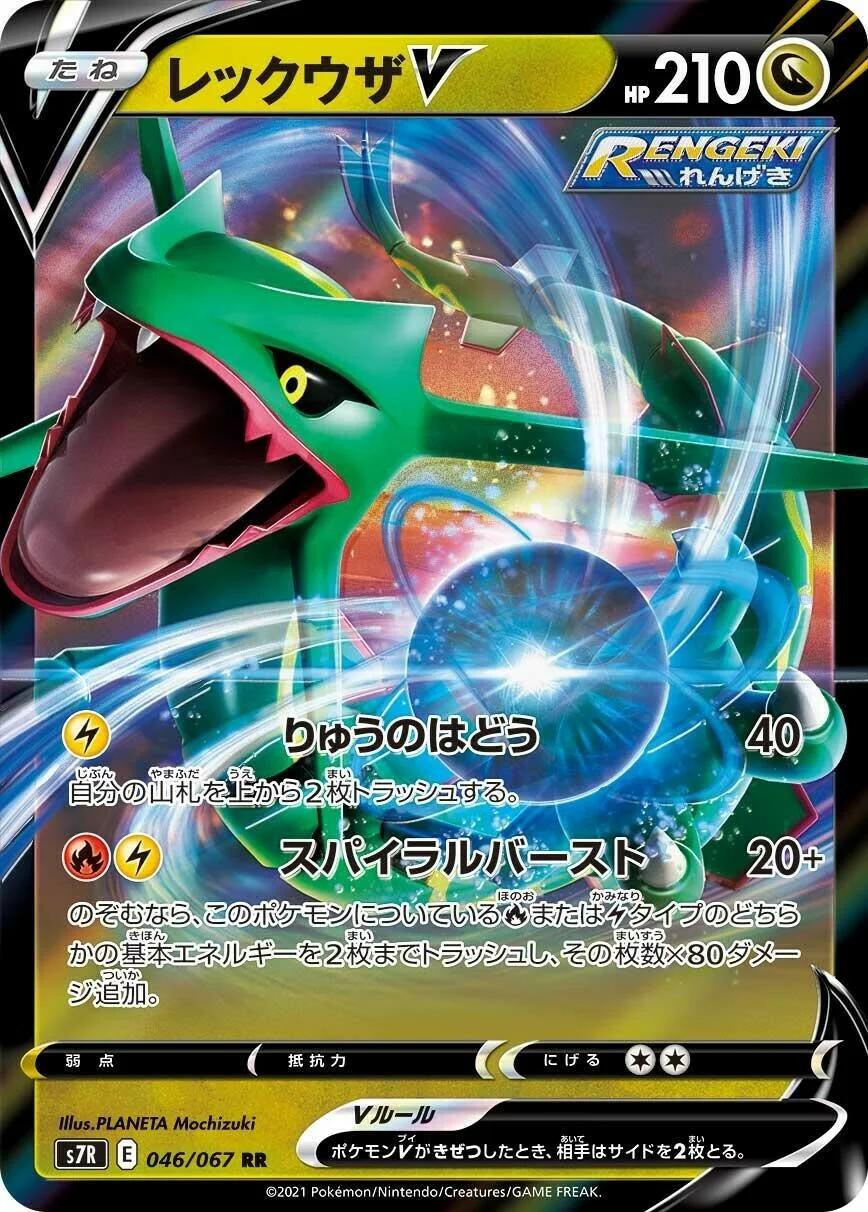 Rayquaza V #46 from Japanese Blue Sky Stream Pokémon card set