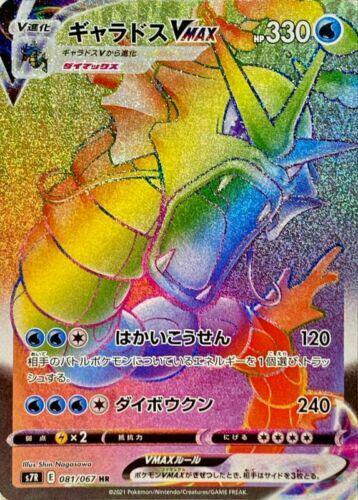 Gyarados VMAX #81 from Japanese Blue Sky Stream Pokémon card set