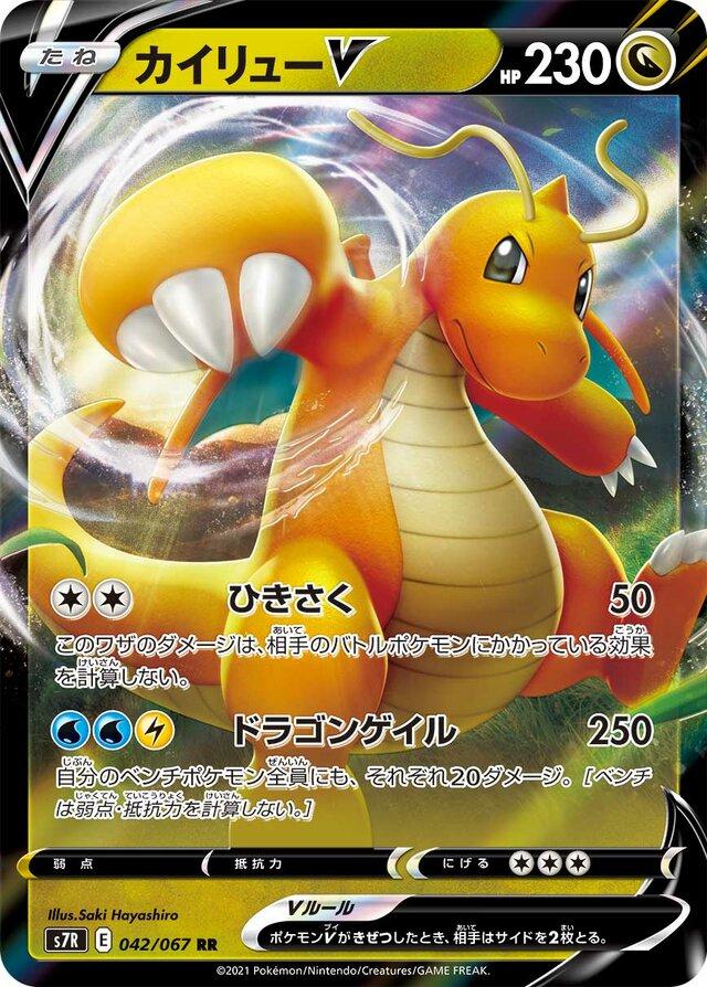 Dragonite V #42 from Japanese Blue Sky Stream Pokémon card set