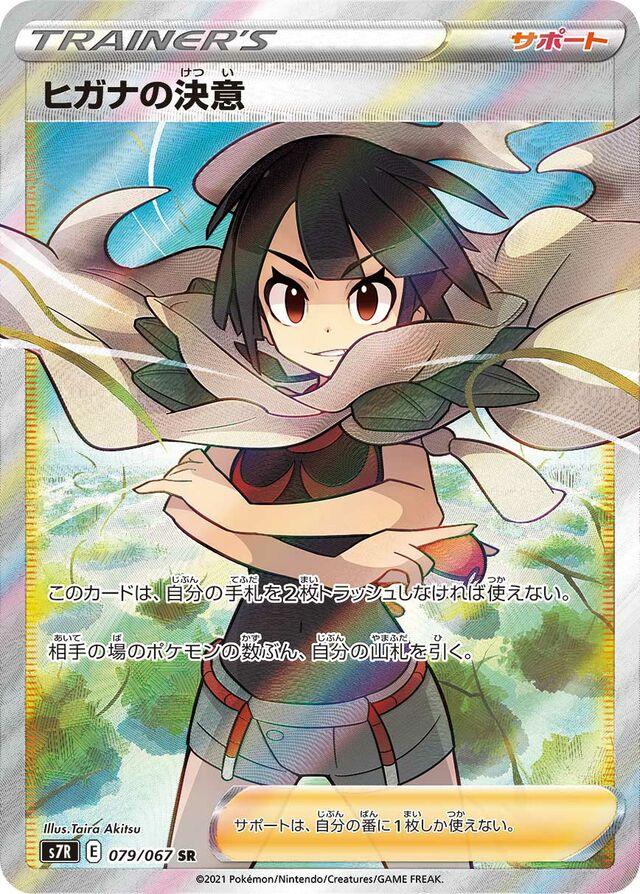 Zinnia's Resolve #79 from Japanese Blue Sky Stream Pokémon card set