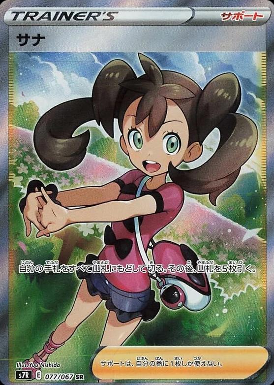 Shauna #77 from Japanese Blue Sky Stream Pokémon card set