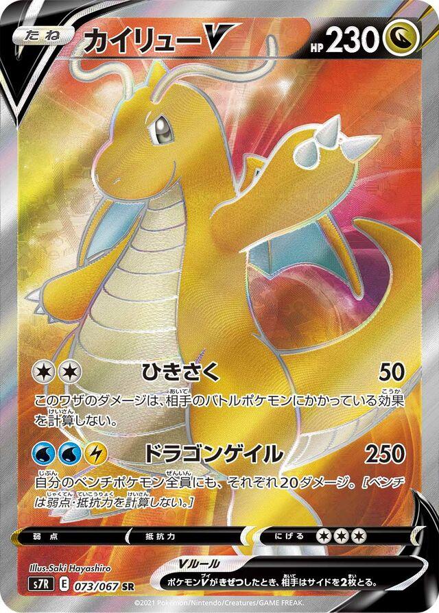 Dragonite V #73 from Japanese Blue Sky Stream Pokémon card set