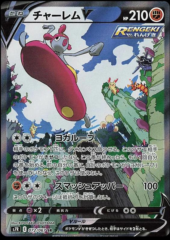 Medicham V #72 from Japanese Blue Sky Stream Pokémon card set