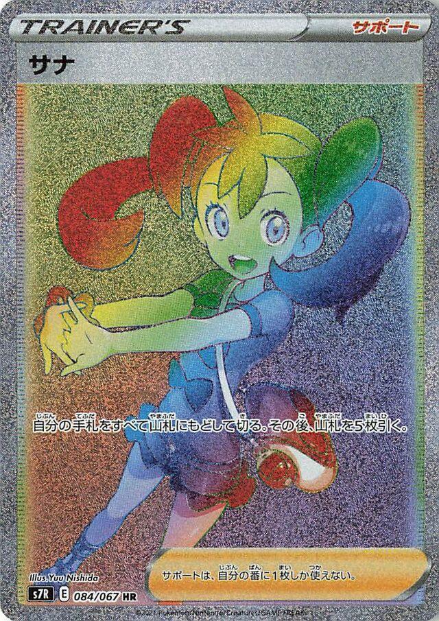 Shauna #84 from Japanese Blue Sky Stream Pokémon card set
