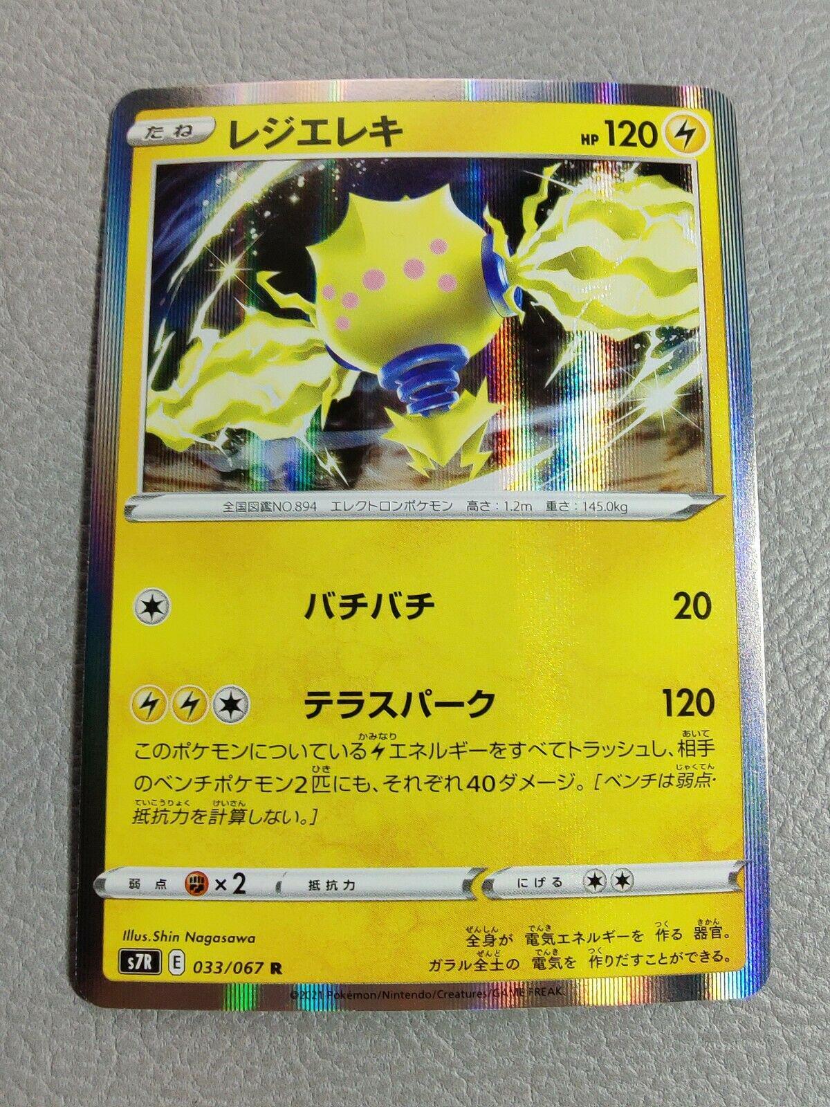 Regieleki #33 Pokémon Card from Pokemon Japanese Blue Sky Stream Set 